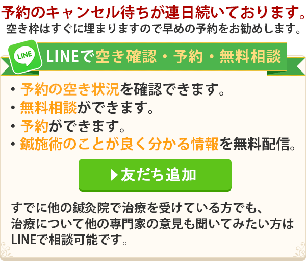 LINEで簡単！無料相談・予約